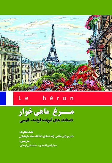 مرغ ماهی خوار